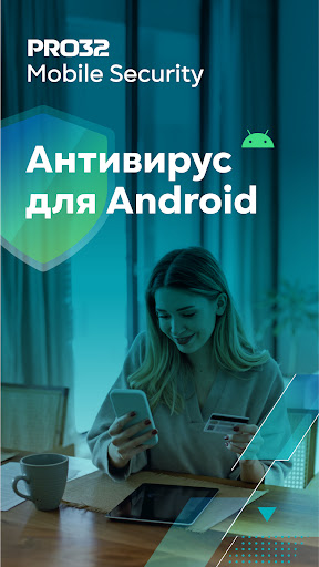 PRO32 Mobile Security — экран приложения